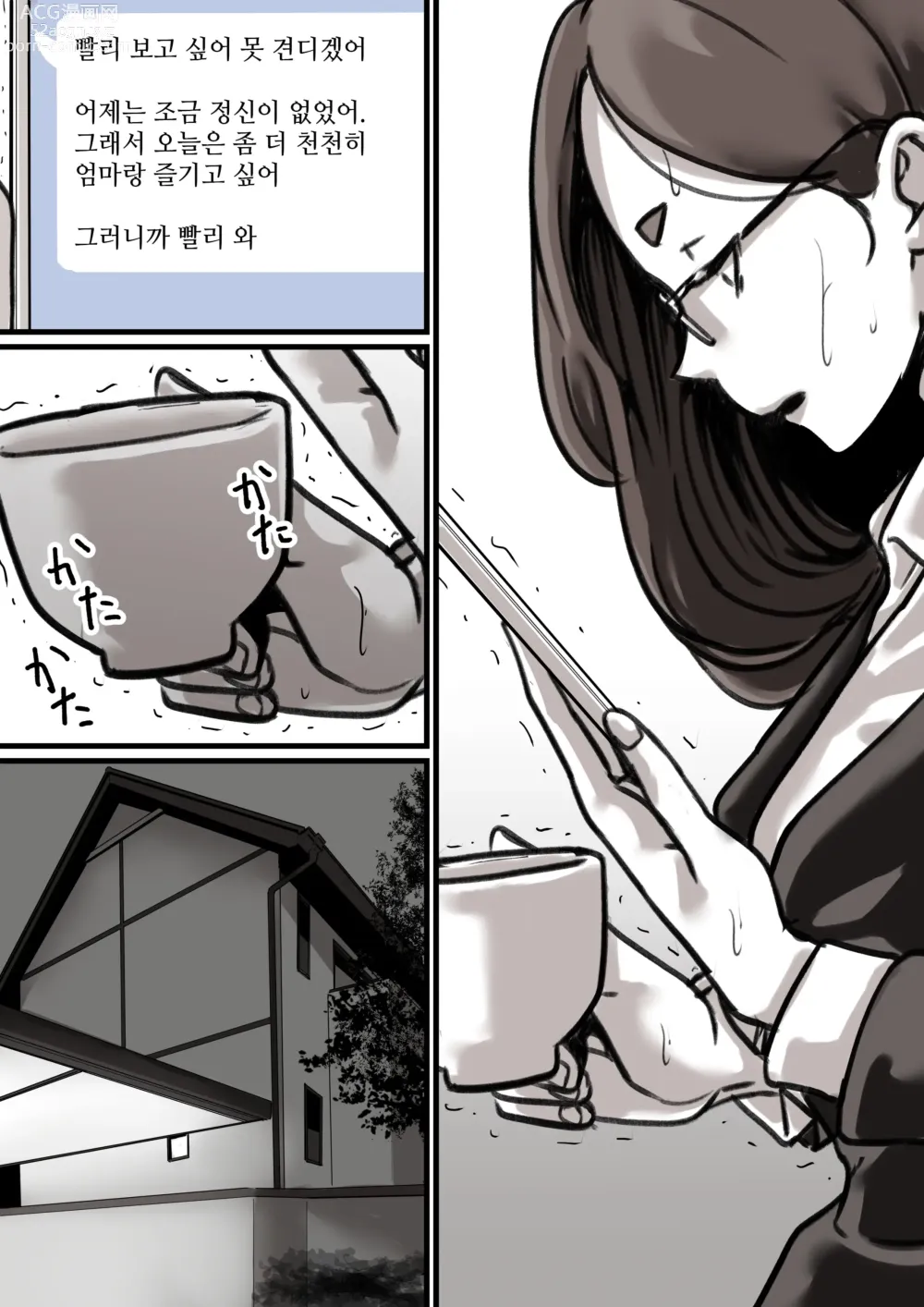 Page 11 of doujinshi 엄마와 함께 타락해 간다 3