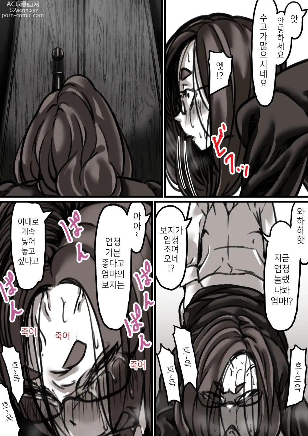 Page 25 of doujinshi 엄마와 함께 타락해 간다 3