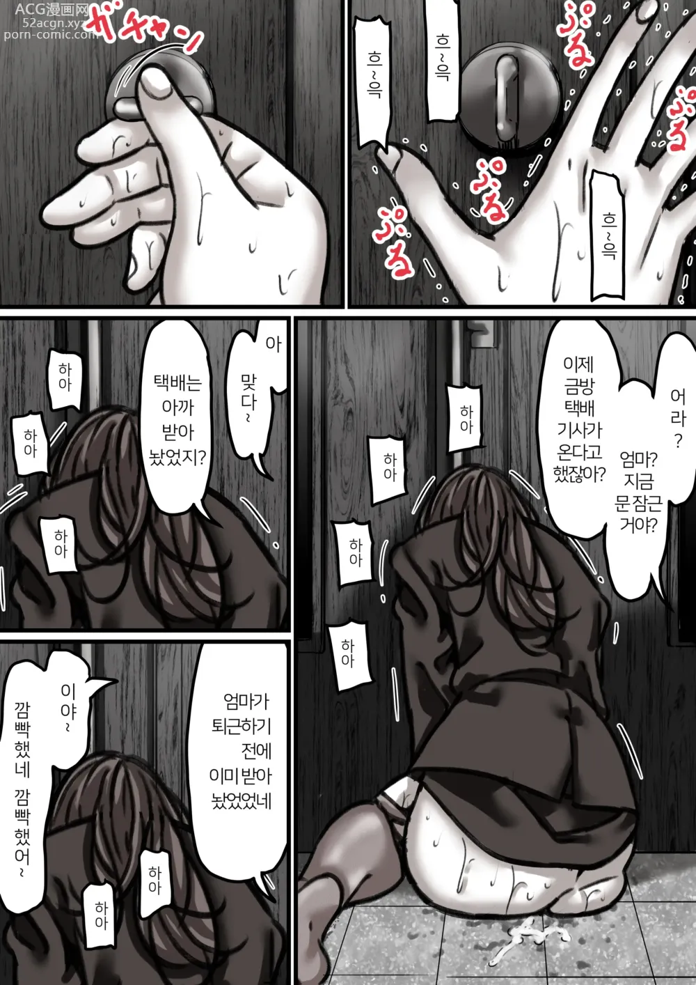 Page 28 of doujinshi 엄마와 함께 타락해 간다 3