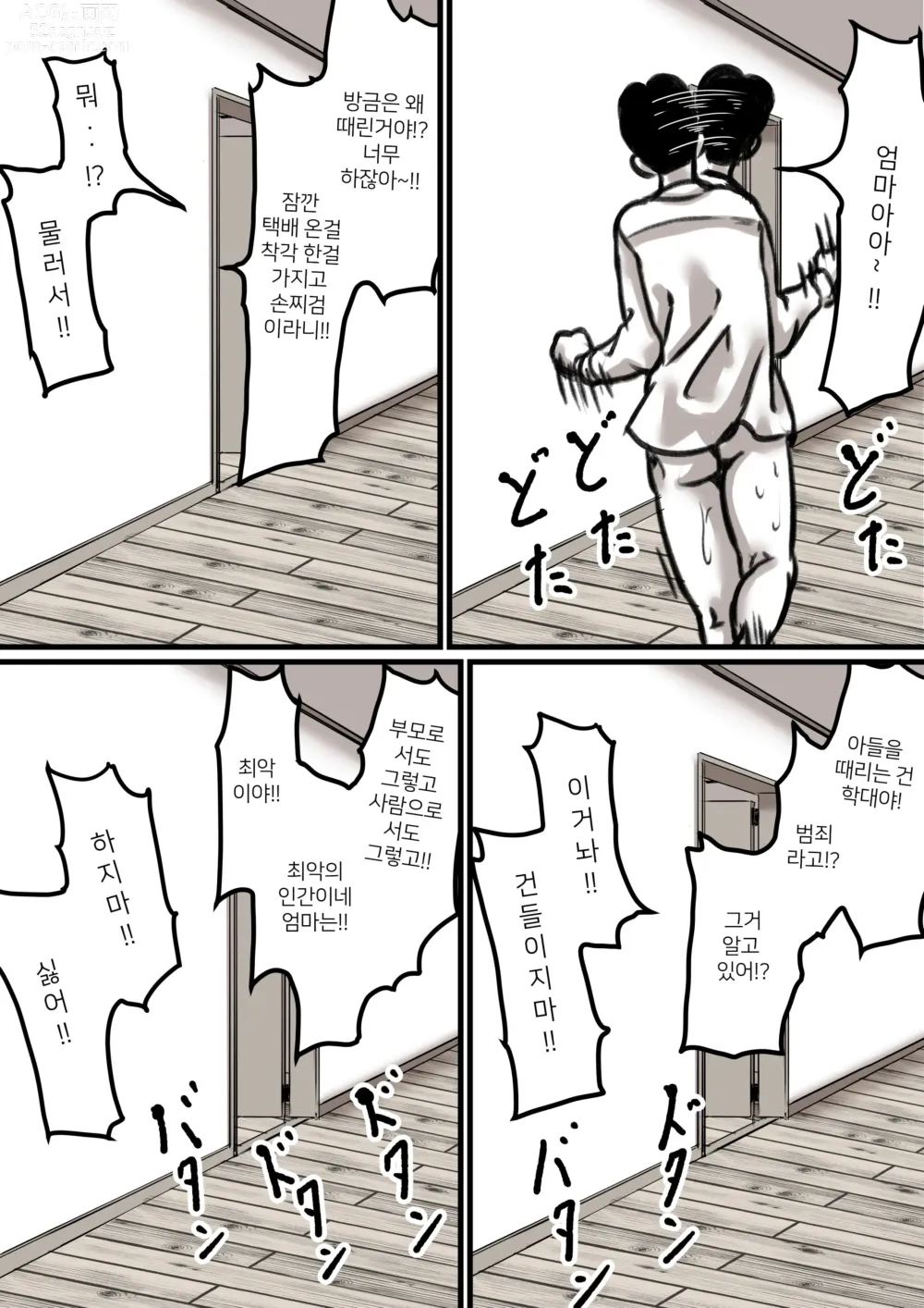 Page 31 of doujinshi 엄마와 함께 타락해 간다 3