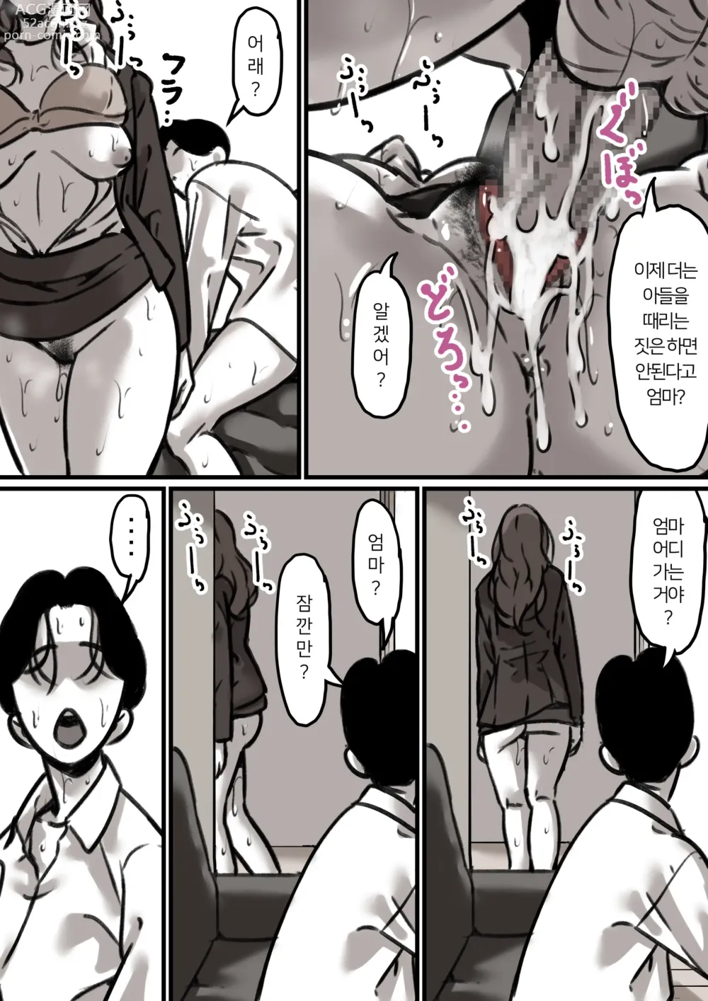 Page 35 of doujinshi 엄마와 함께 타락해 간다 3