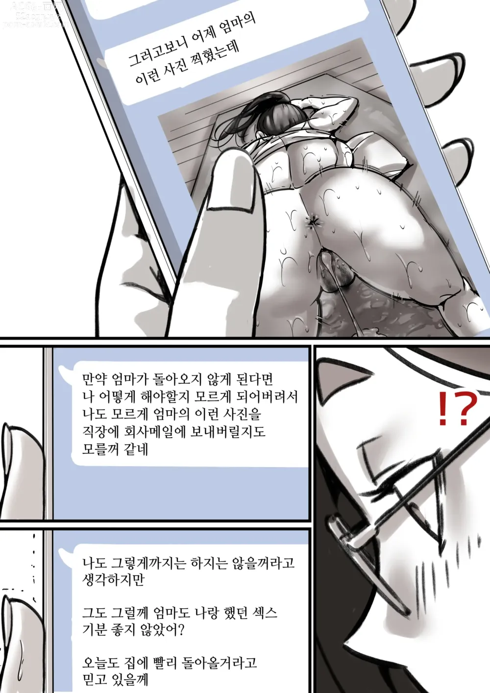 Page 10 of doujinshi 엄마와 함께 타락해 간다 3