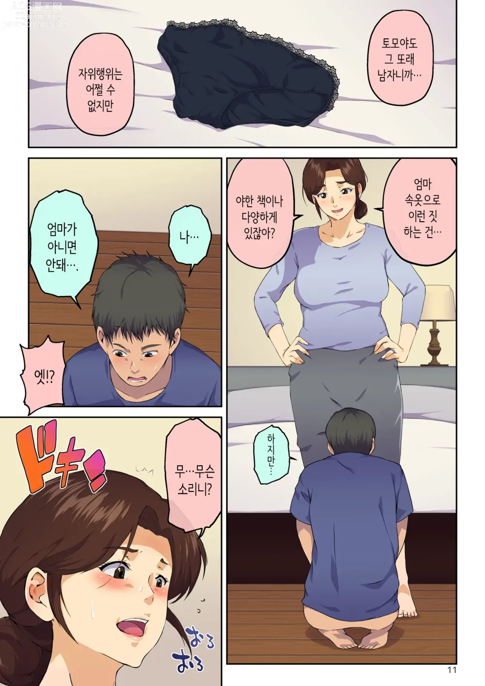 Page 12 of doujinshi 엄마에게 고백했더니 XX까지 하게 해줬다