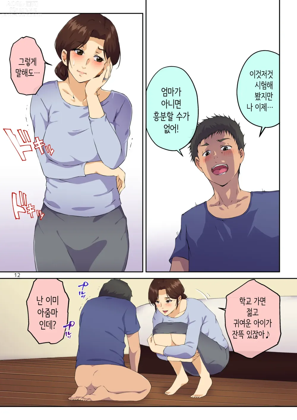 Page 13 of doujinshi 엄마에게 고백했더니 XX까지 하게 해줬다