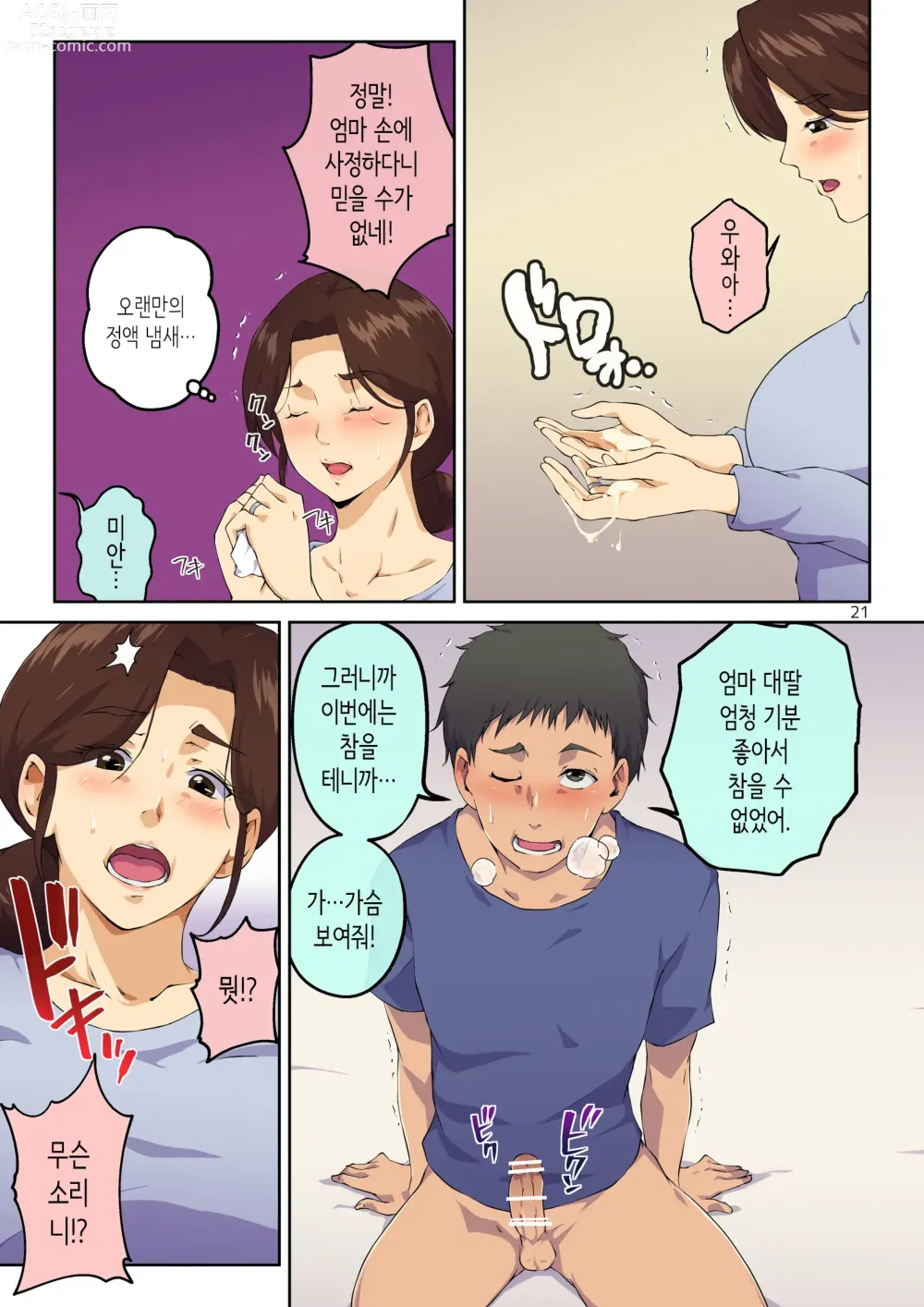 Page 22 of doujinshi 엄마에게 고백했더니 XX까지 하게 해줬다