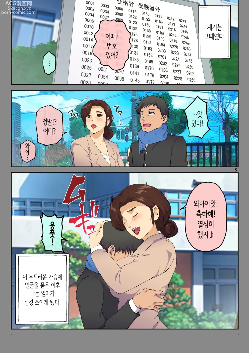 Page 4 of doujinshi 엄마에게 고백했더니 XX까지 하게 해줬다