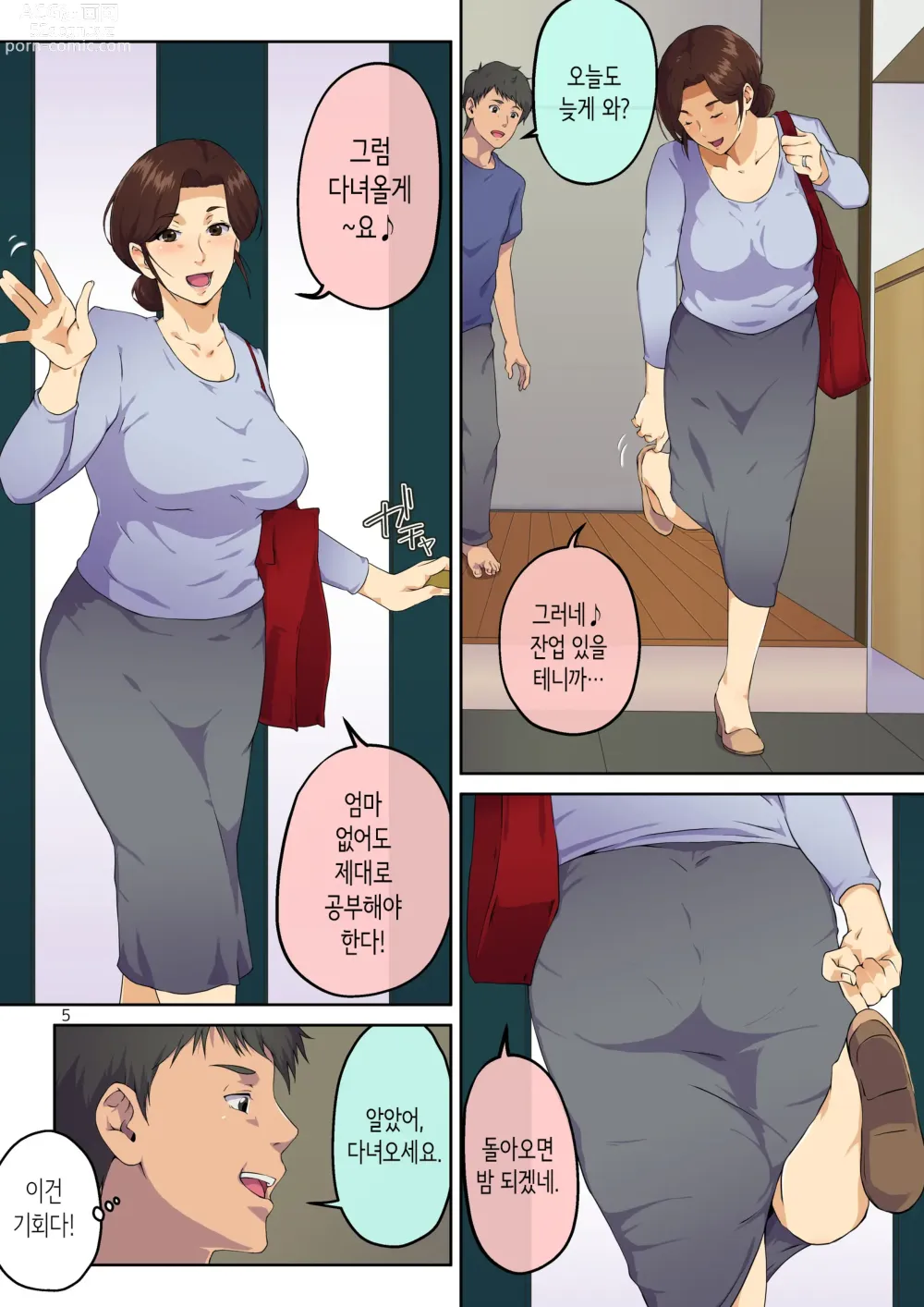 Page 6 of doujinshi 엄마에게 고백했더니 XX까지 하게 해줬다