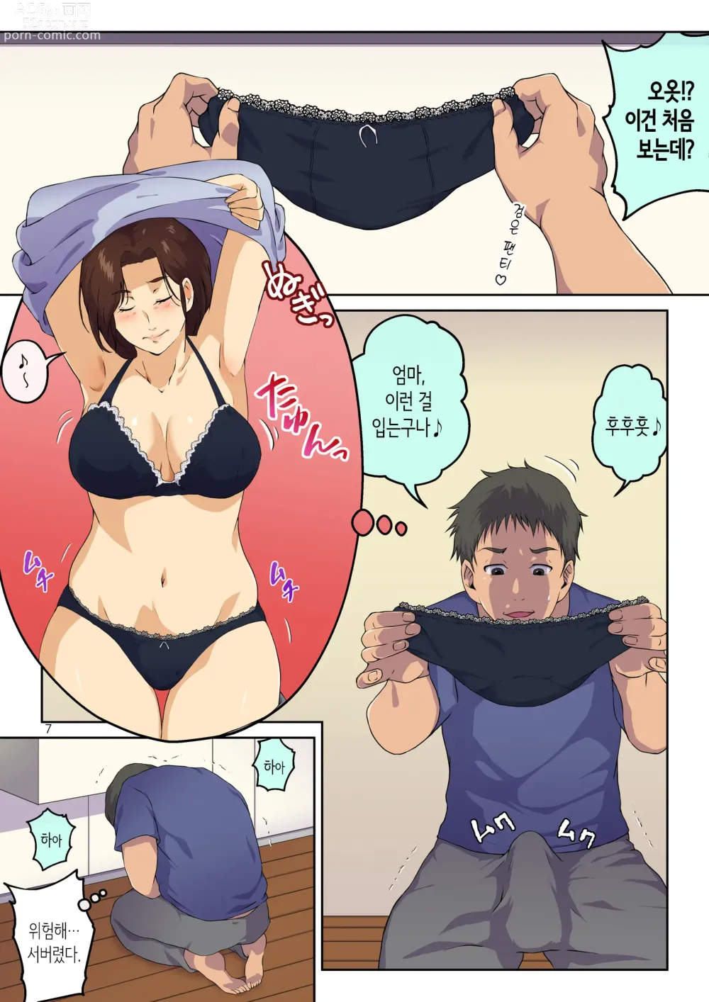 Page 8 of doujinshi 엄마에게 고백했더니 XX까지 하게 해줬다