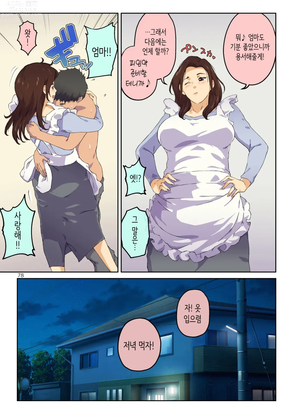 Page 79 of doujinshi 엄마에게 고백했더니 XX까지 하게 해줬다