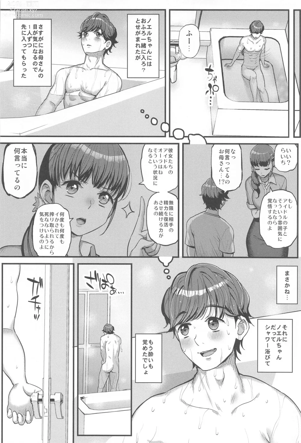 Page 13 of doujinshi Noeru-chan Mou Yurushite!