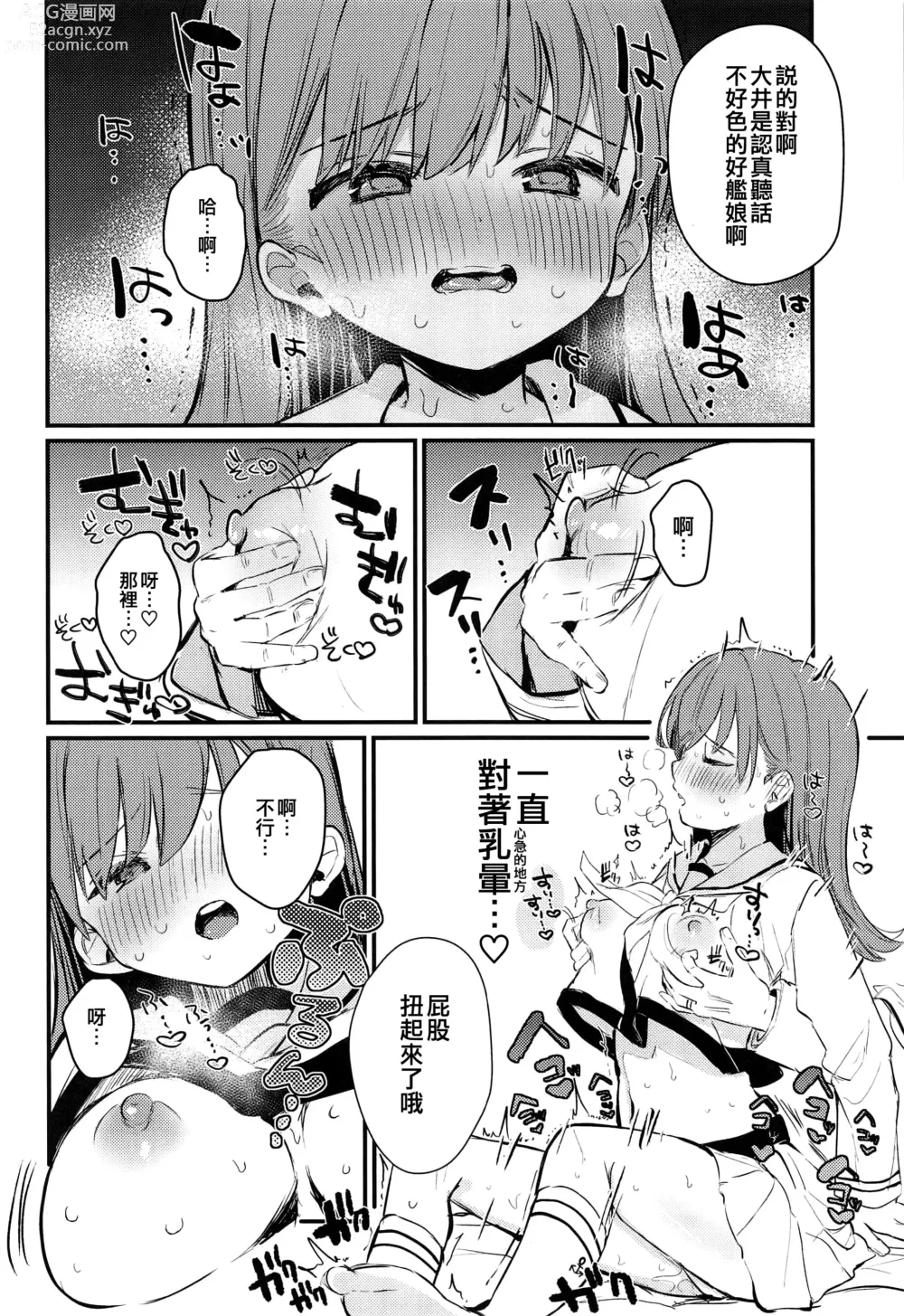 Page 14 of doujinshi Ooi to H Shitara Derarenai Heya