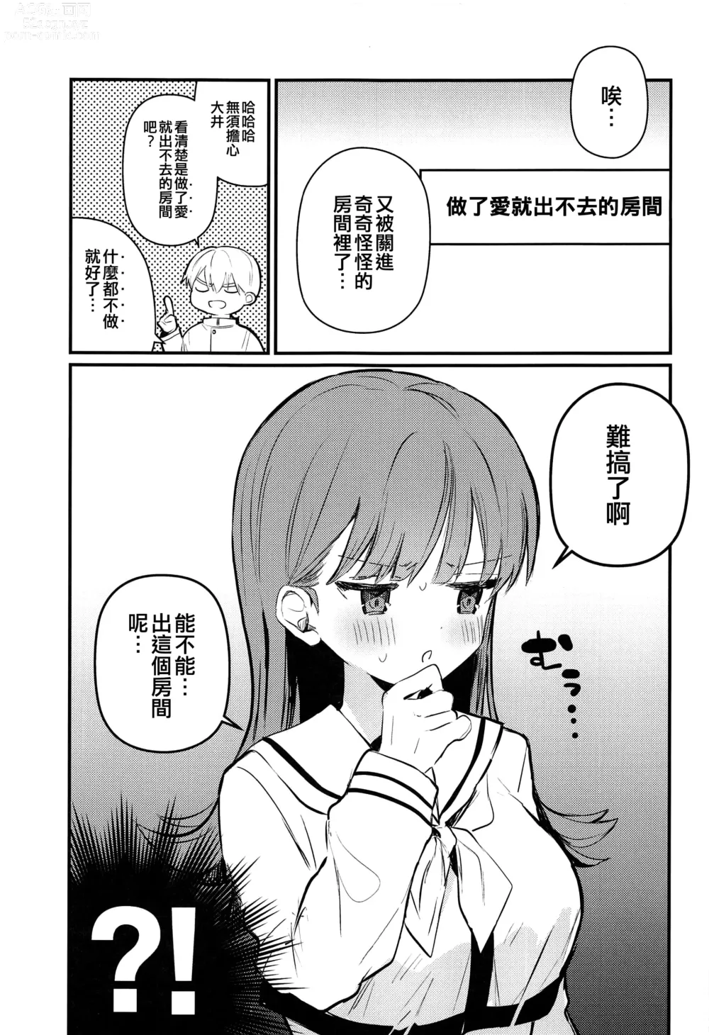 Page 3 of doujinshi Ooi to H Shitara Derarenai Heya