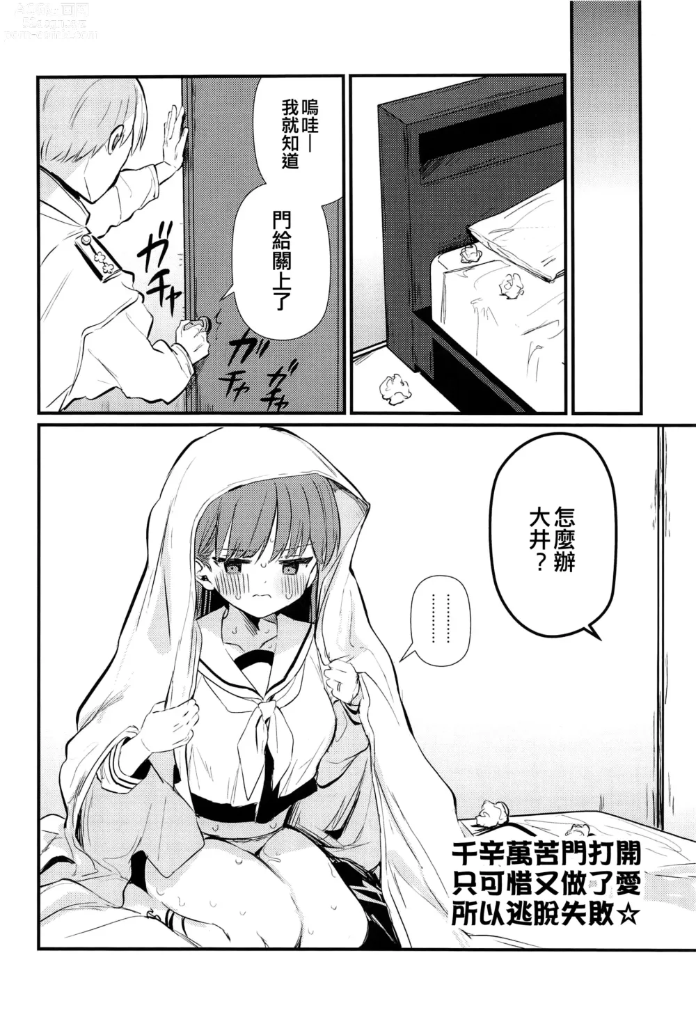 Page 26 of doujinshi Ooi to H Shitara Derarenai Heya