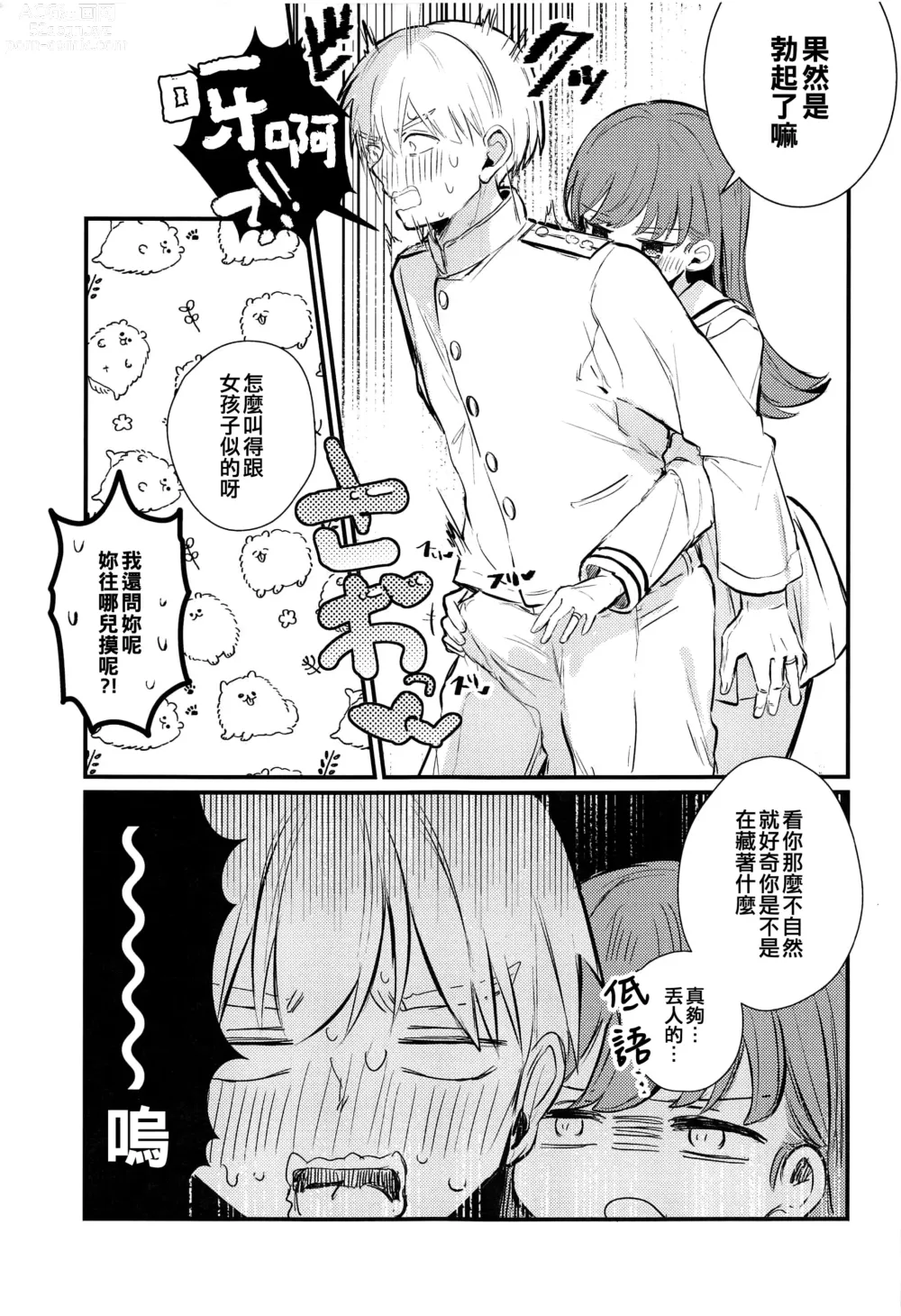 Page 7 of doujinshi Ooi to H Shitara Derarenai Heya