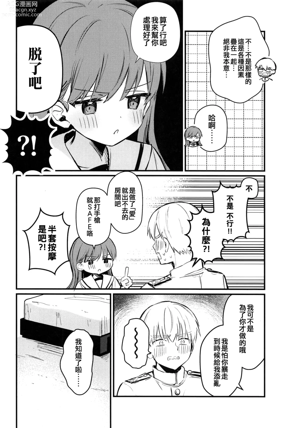 Page 8 of doujinshi Ooi to H Shitara Derarenai Heya