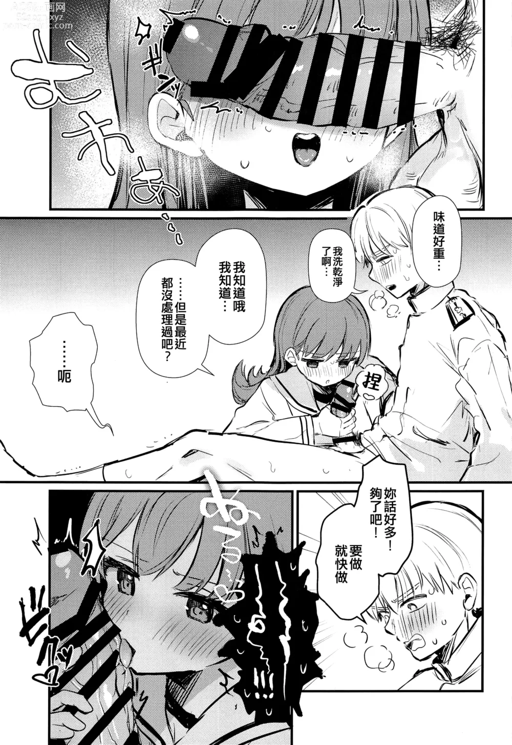 Page 9 of doujinshi Ooi to H Shitara Derarenai Heya