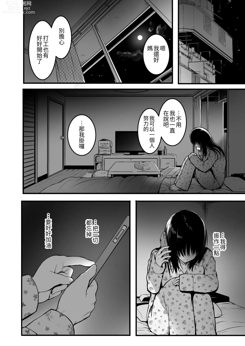 Page 23 of doujinshi Tomodachi