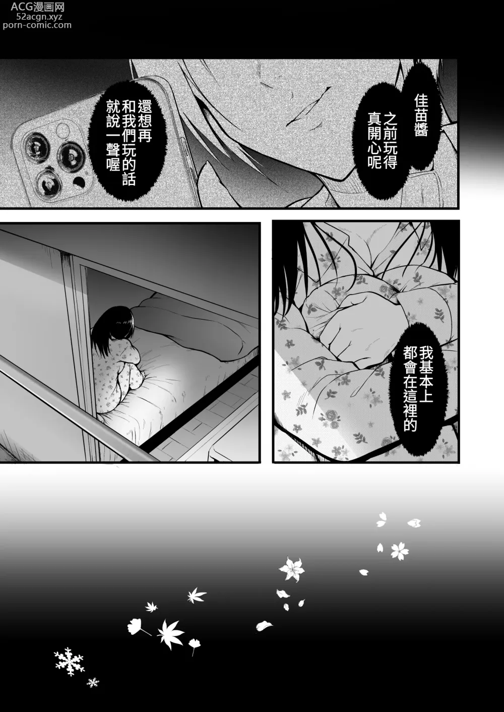 Page 24 of doujinshi Tomodachi