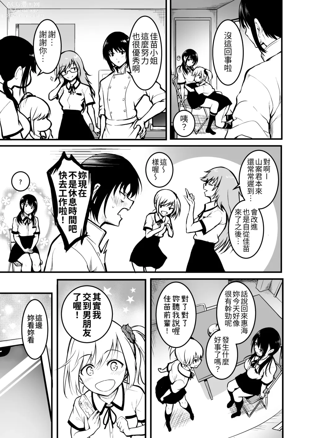 Page 30 of doujinshi Tomodachi