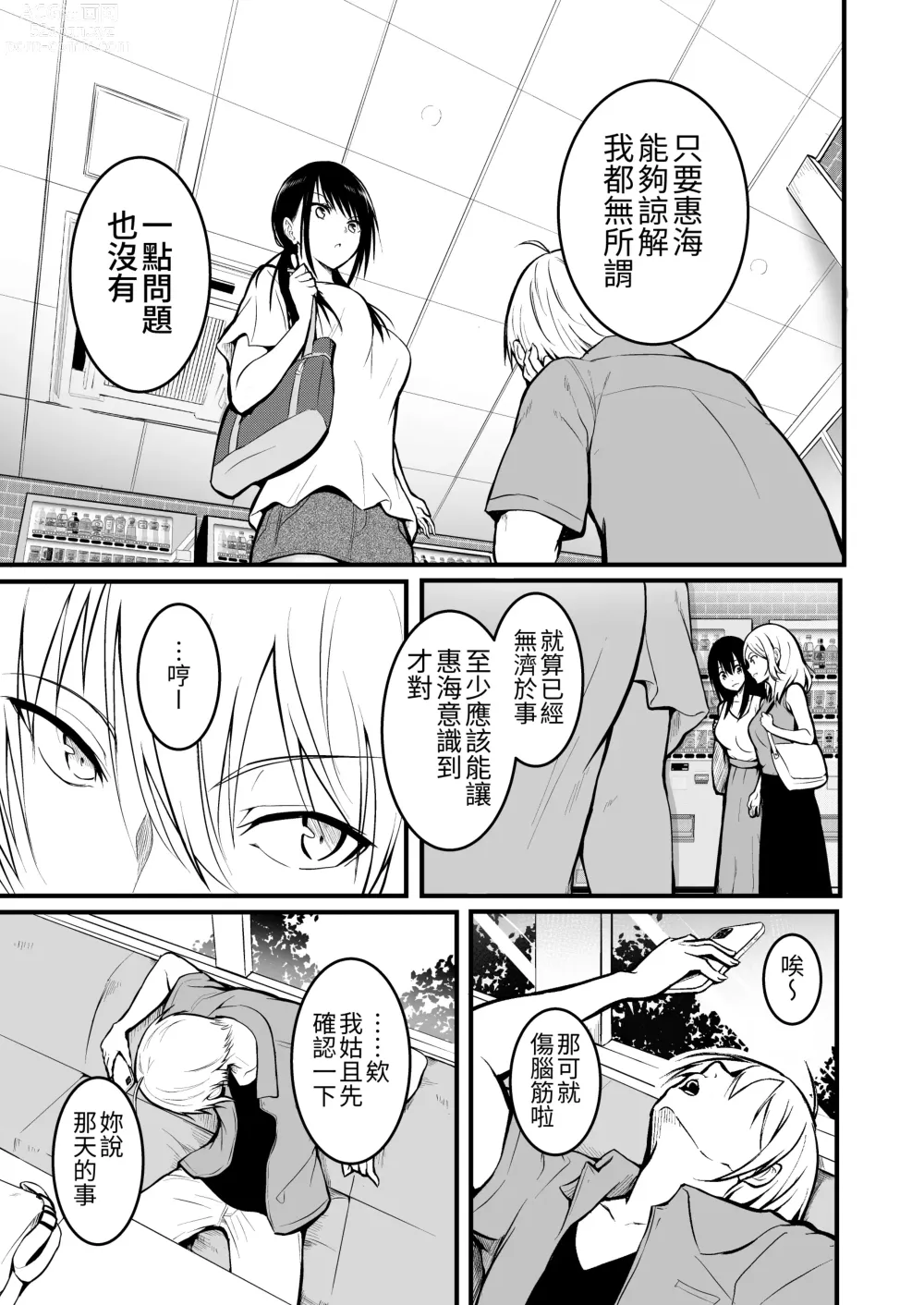 Page 36 of doujinshi Tomodachi