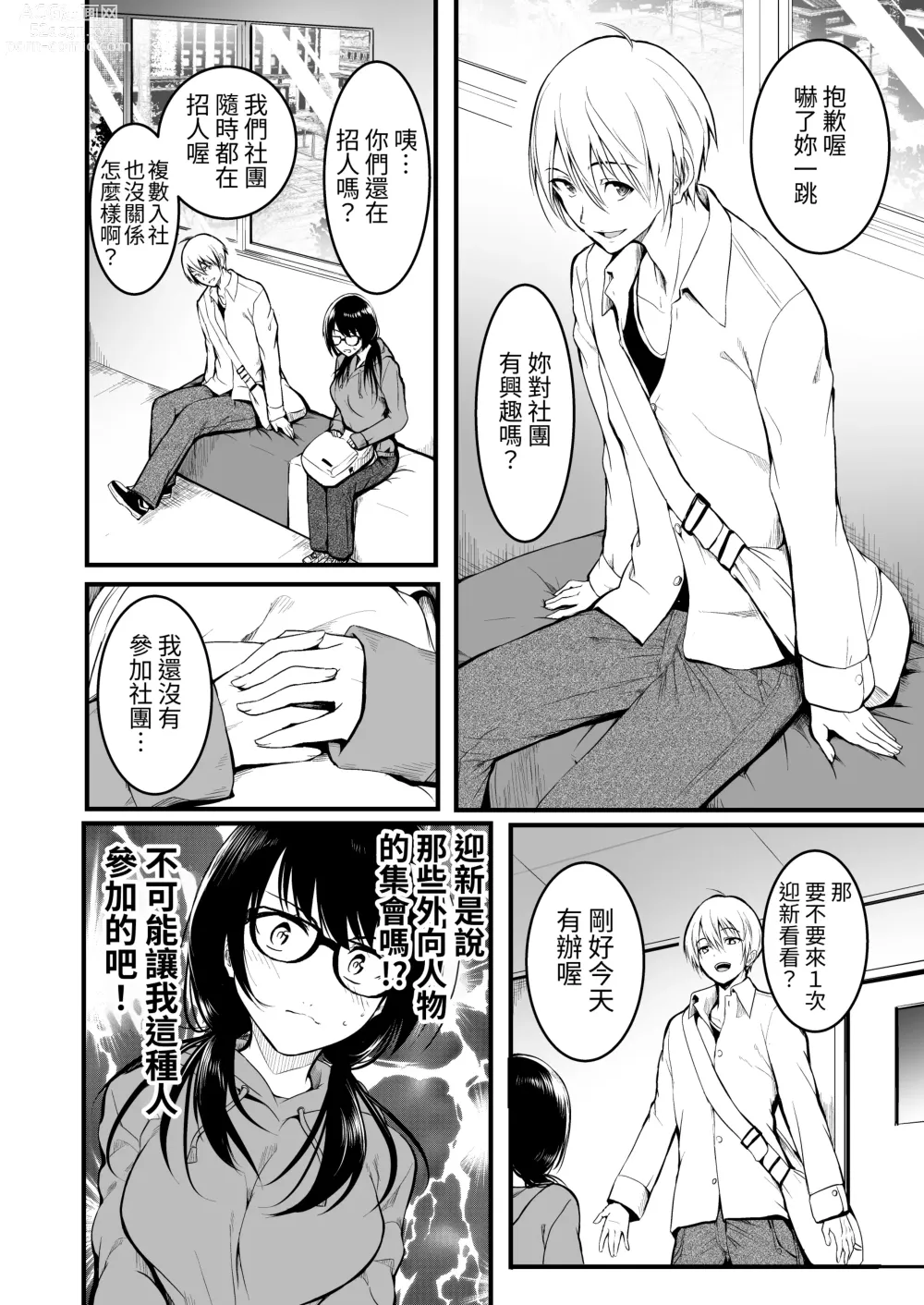 Page 5 of doujinshi Tomodachi