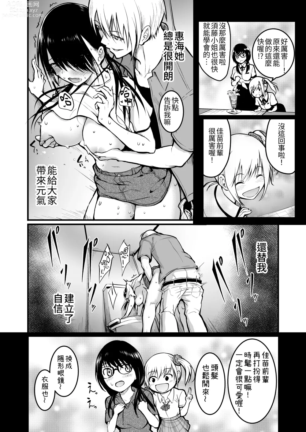 Page 49 of doujinshi Tomodachi