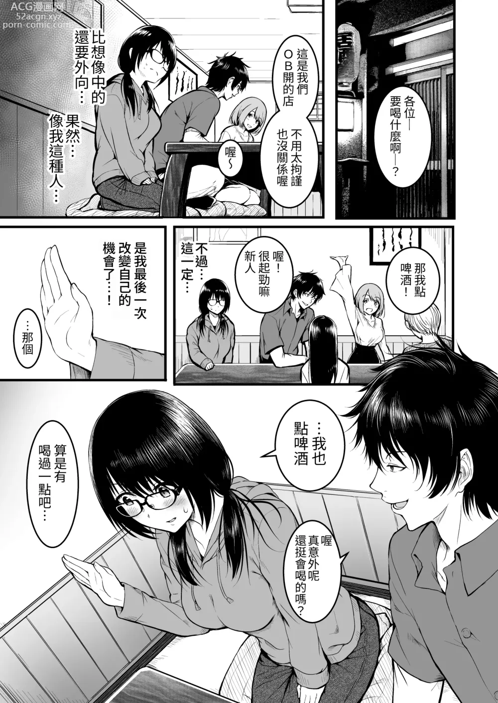 Page 6 of doujinshi Tomodachi