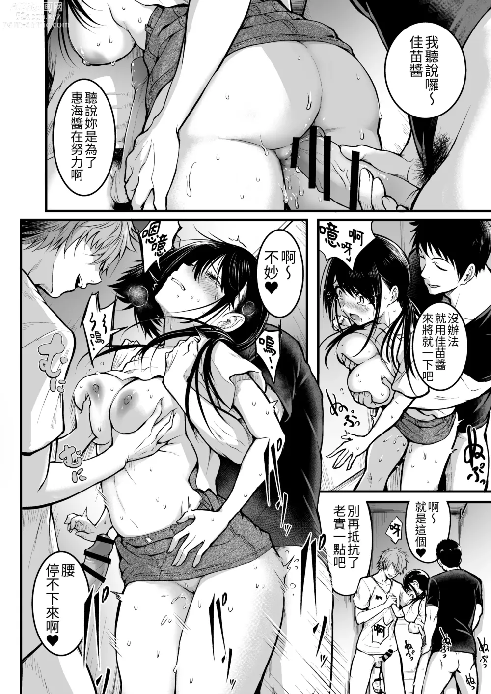 Page 53 of doujinshi Tomodachi