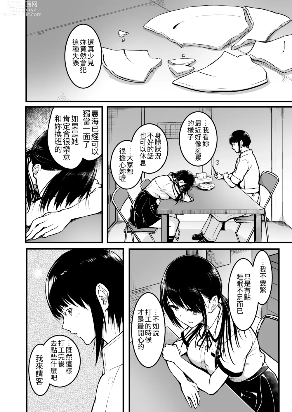 Page 59 of doujinshi Tomodachi