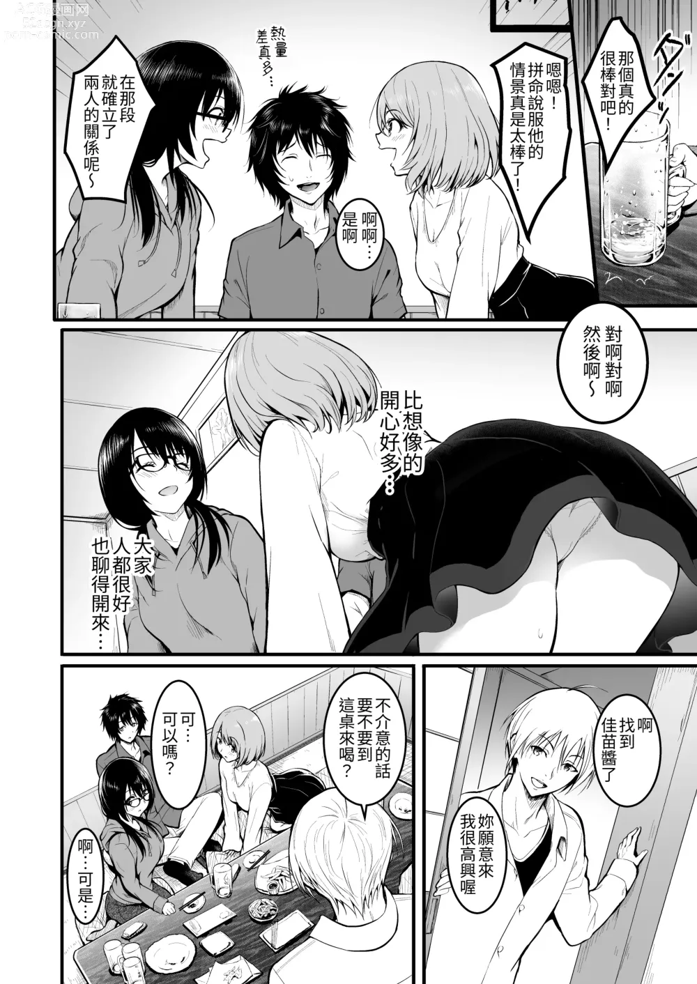 Page 7 of doujinshi Tomodachi