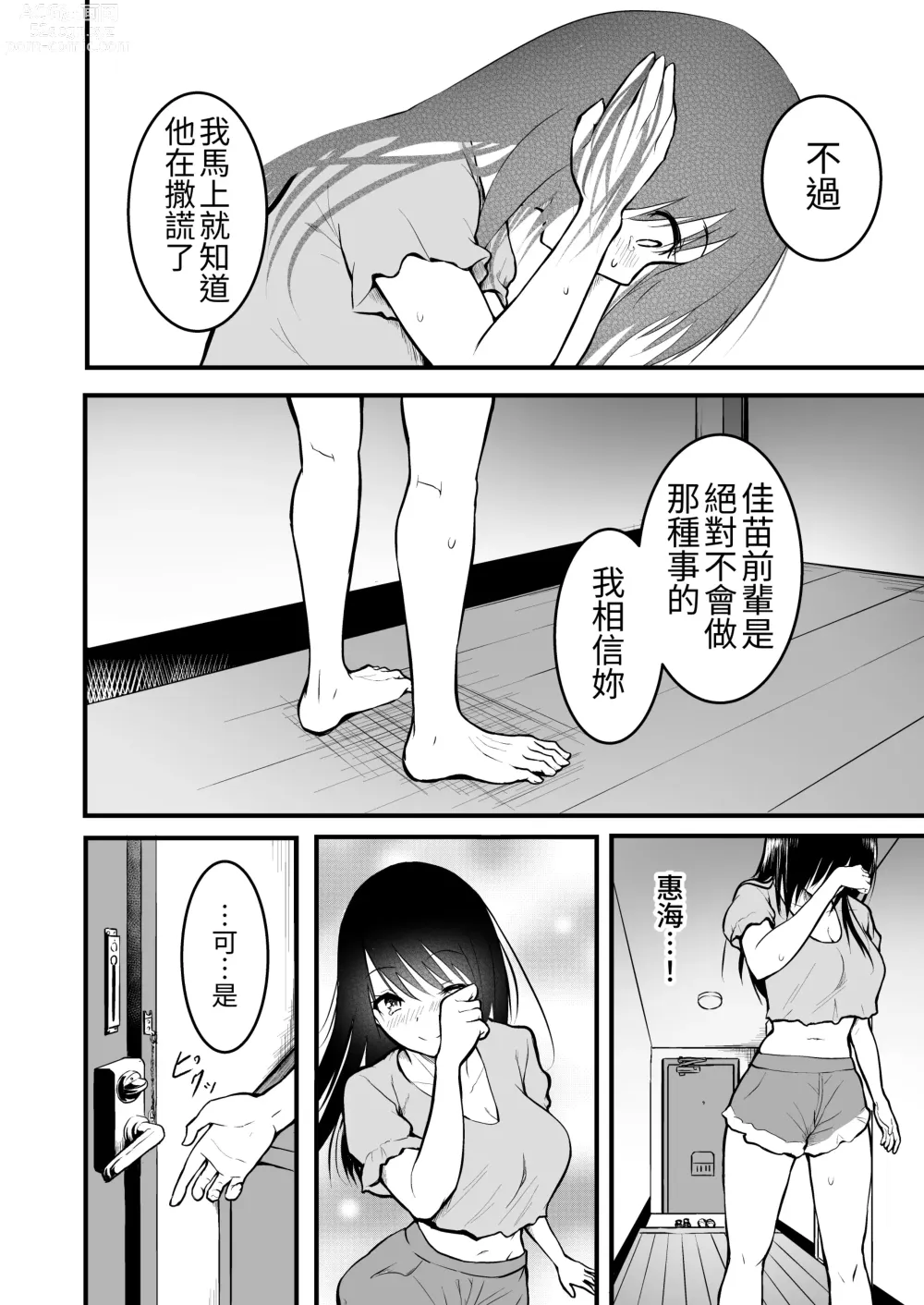 Page 79 of doujinshi Tomodachi