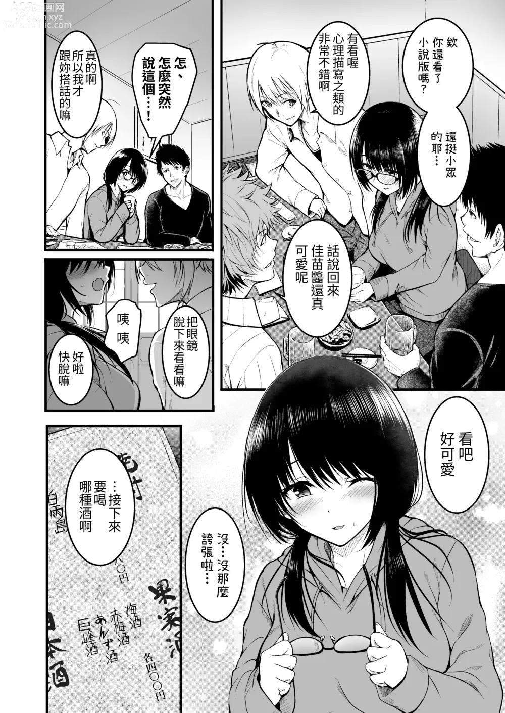 Page 9 of doujinshi Tomodachi