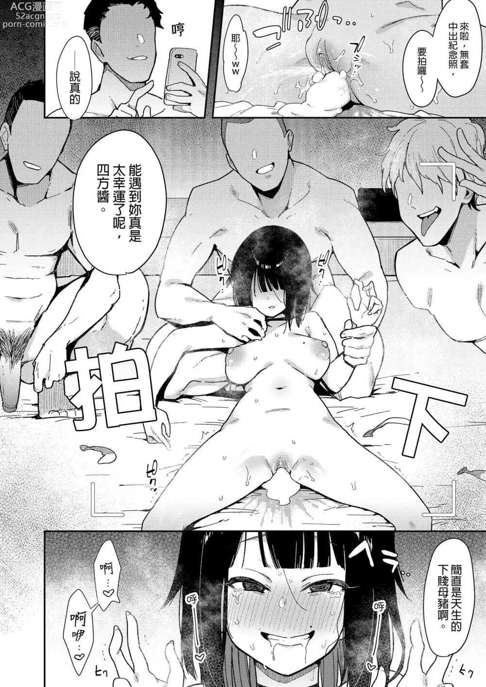 Page 105 of manga Chouko -Soushuuhen-