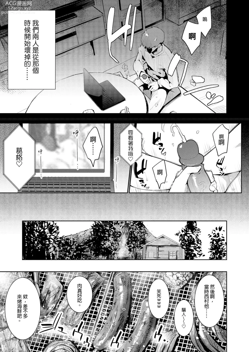 Page 112 of manga Chouko -Soushuuhen-