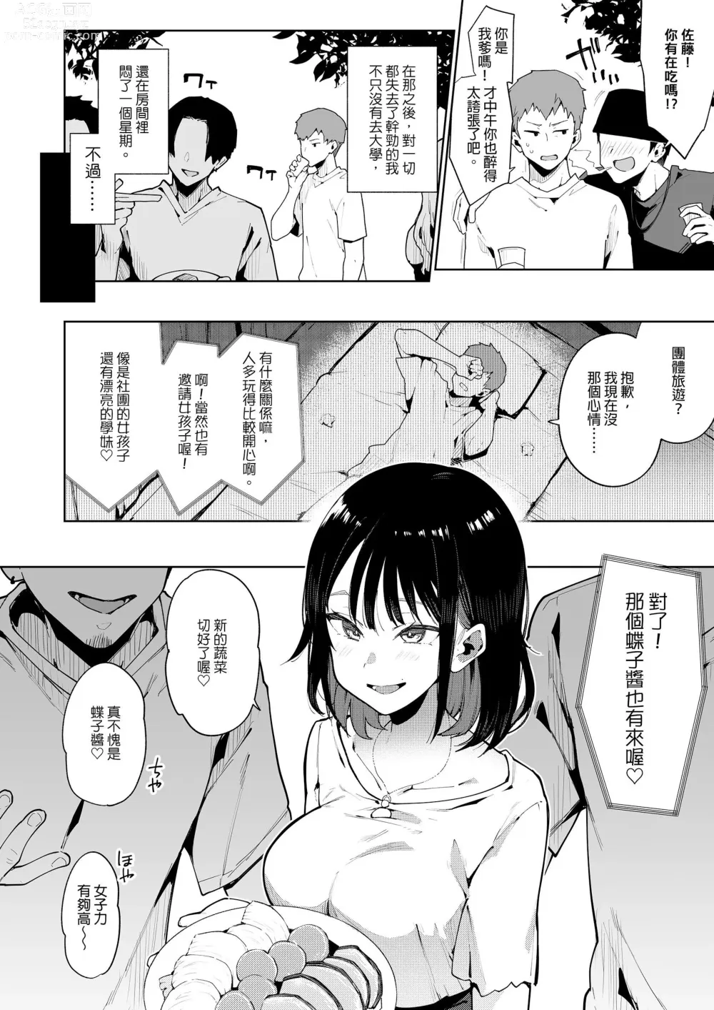 Page 113 of manga Chouko -Soushuuhen-