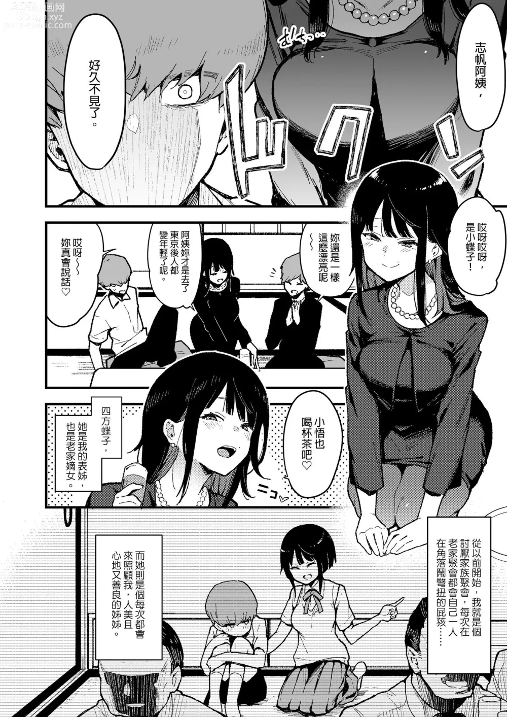 Page 161 of manga Chouko -Soushuuhen-