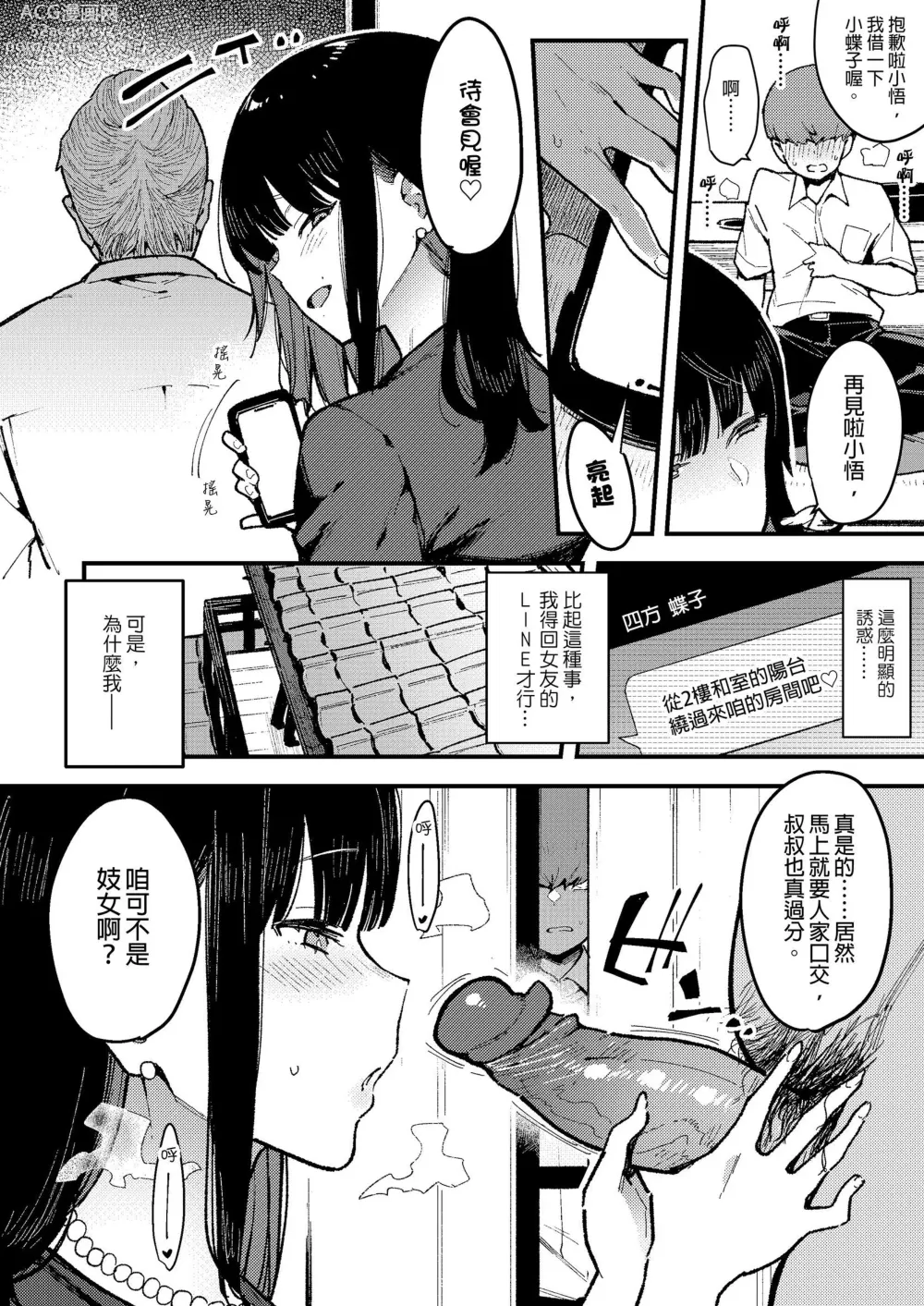 Page 167 of manga Chouko -Soushuuhen-