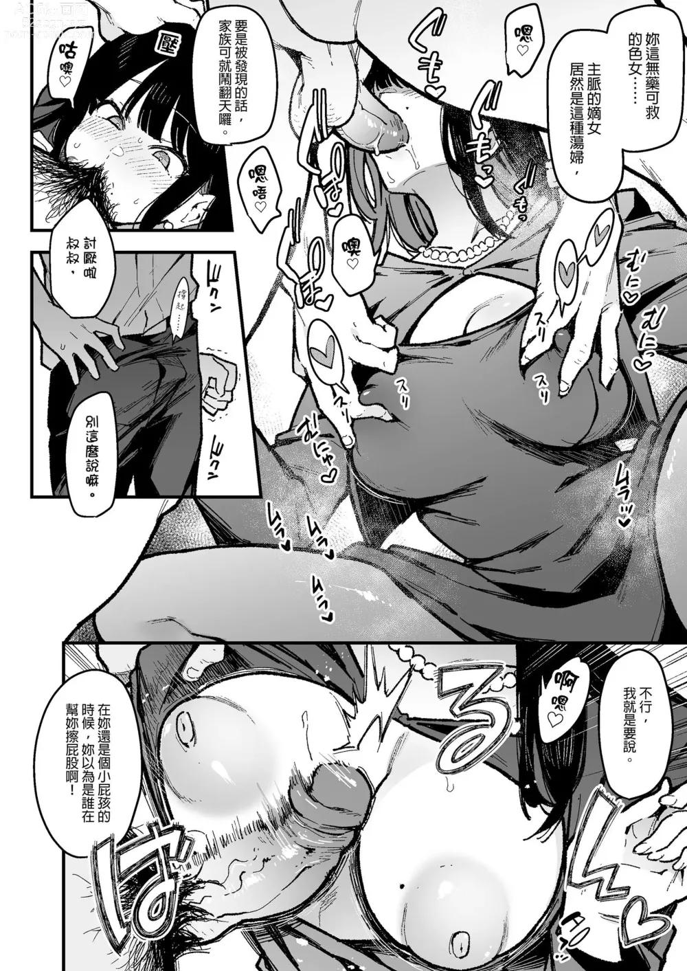 Page 169 of manga Chouko -Soushuuhen-