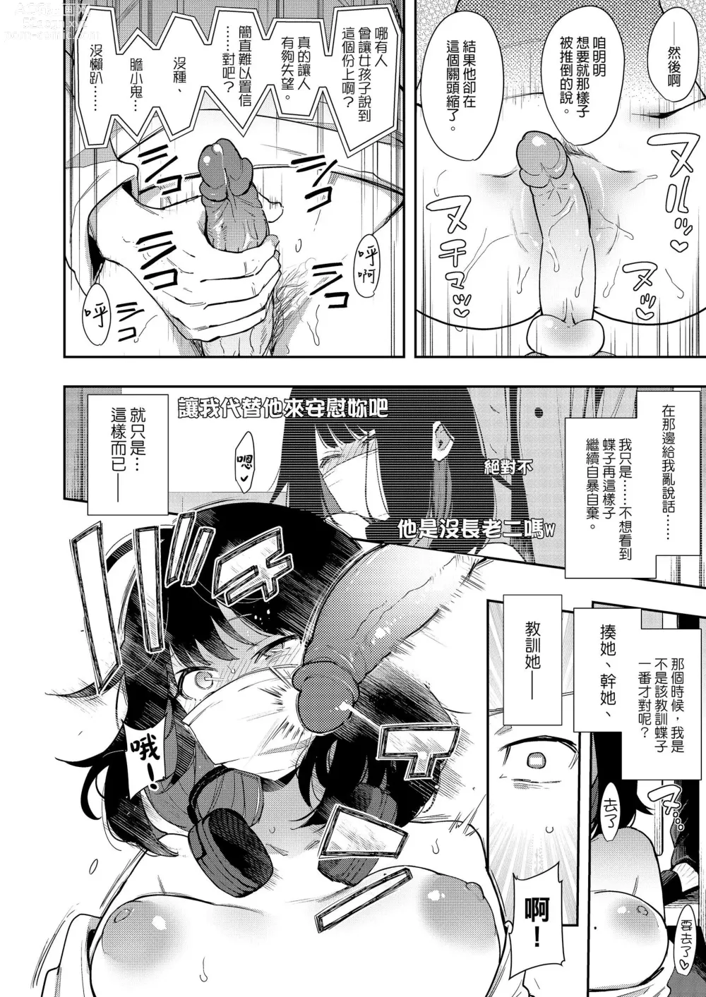 Page 19 of manga Chouko -Soushuuhen-