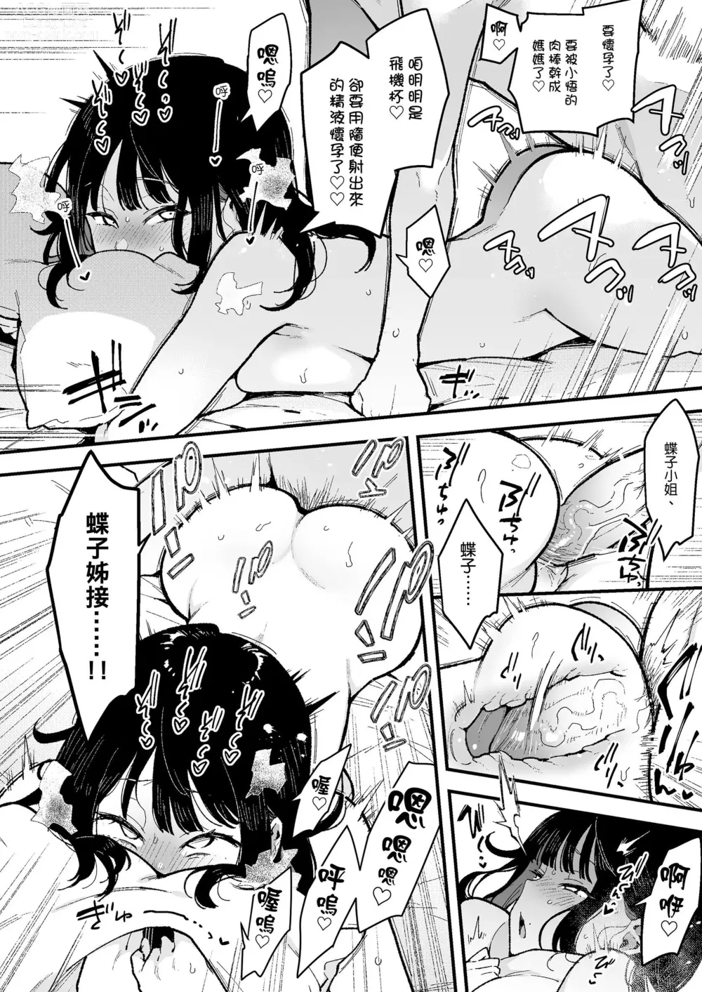 Page 183 of manga Chouko -Soushuuhen-