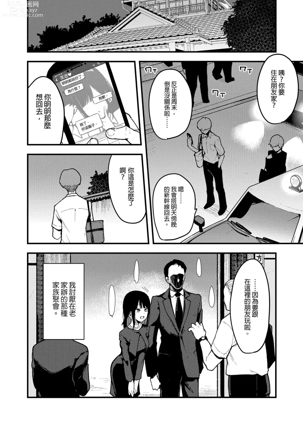 Page 185 of manga Chouko -Soushuuhen-