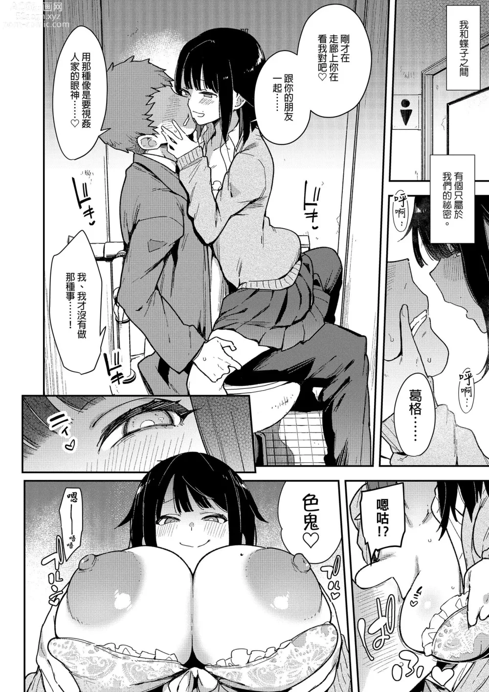 Page 203 of manga Chouko -Soushuuhen-