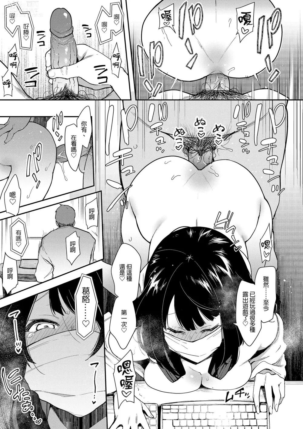 Page 24 of manga Chouko -Soushuuhen-