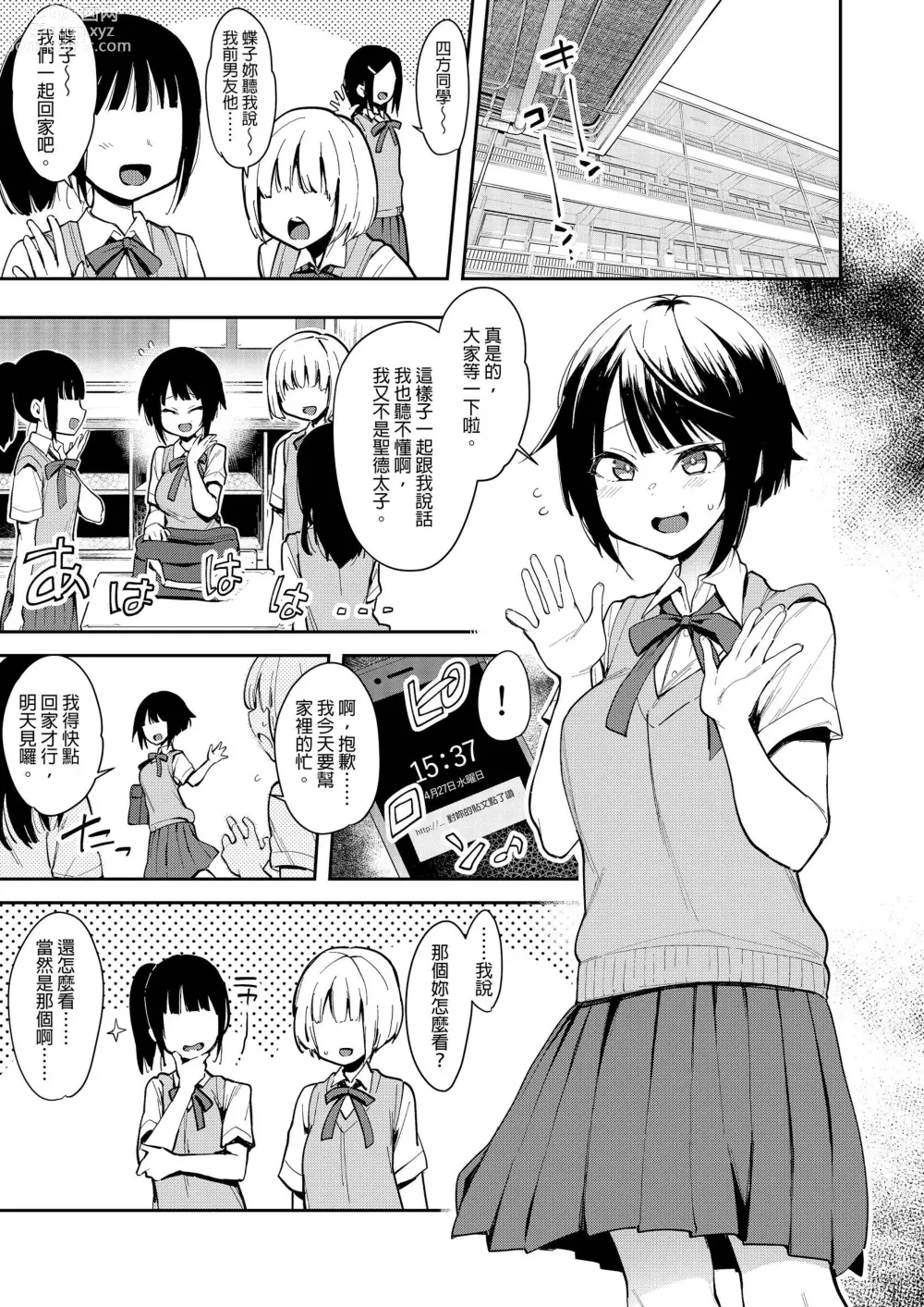 Page 34 of manga Chouko -Soushuuhen-