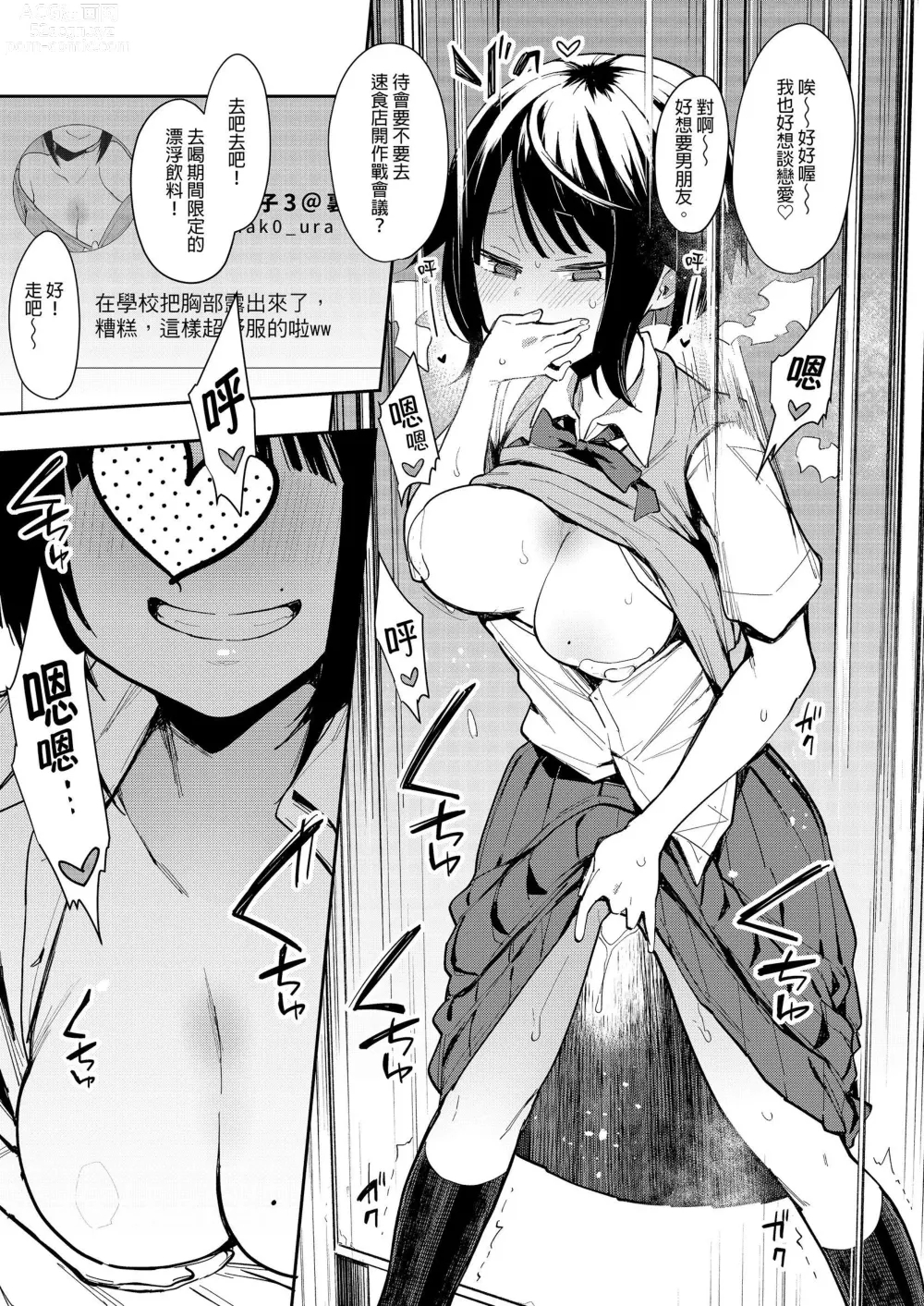 Page 36 of manga Chouko -Soushuuhen-