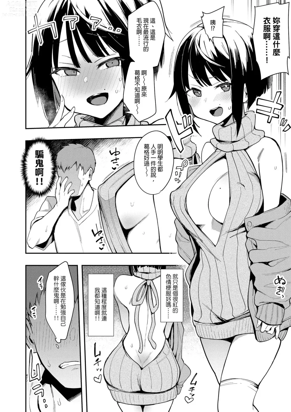 Page 47 of manga Chouko -Soushuuhen-