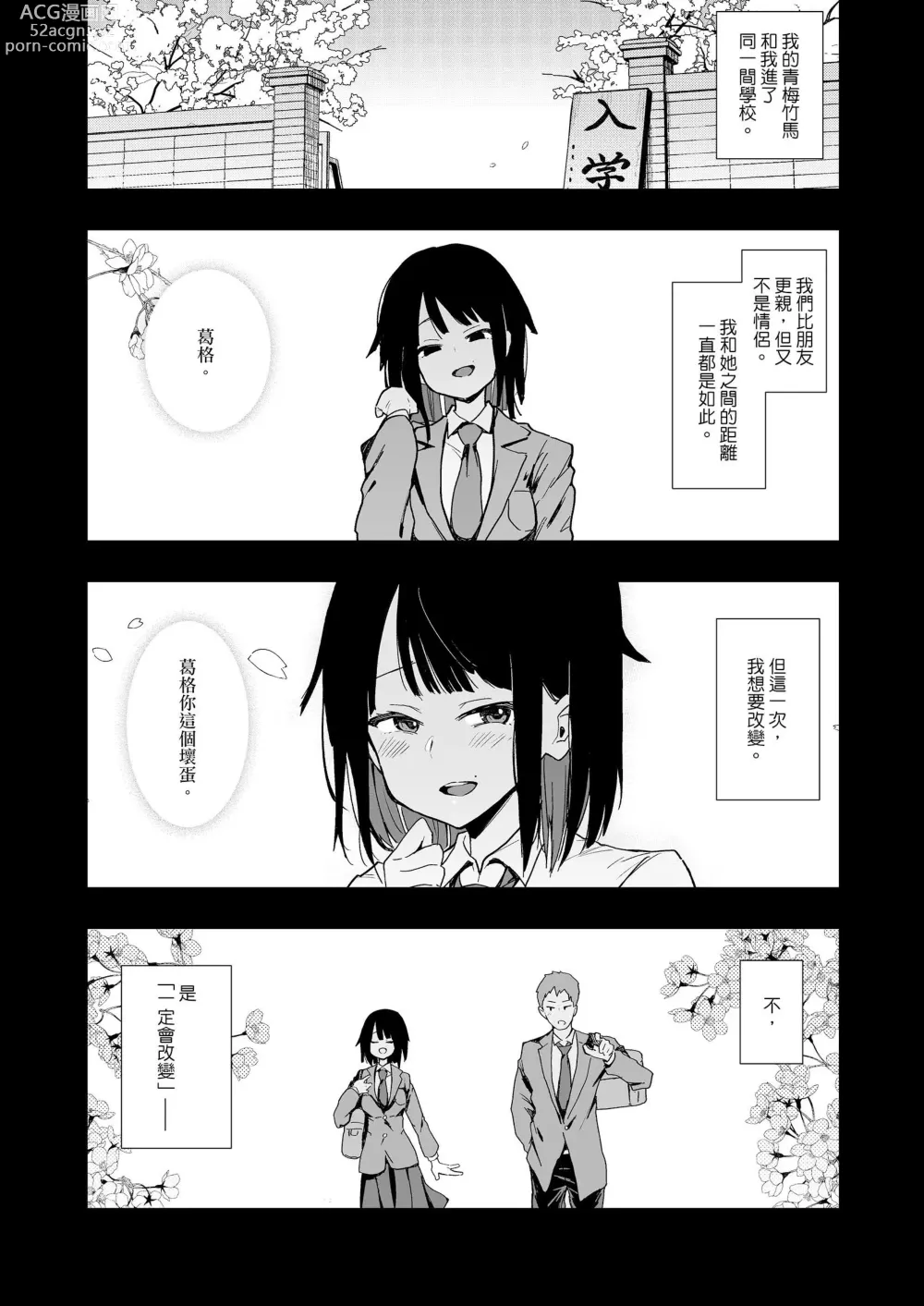 Page 64 of manga Chouko -Soushuuhen-