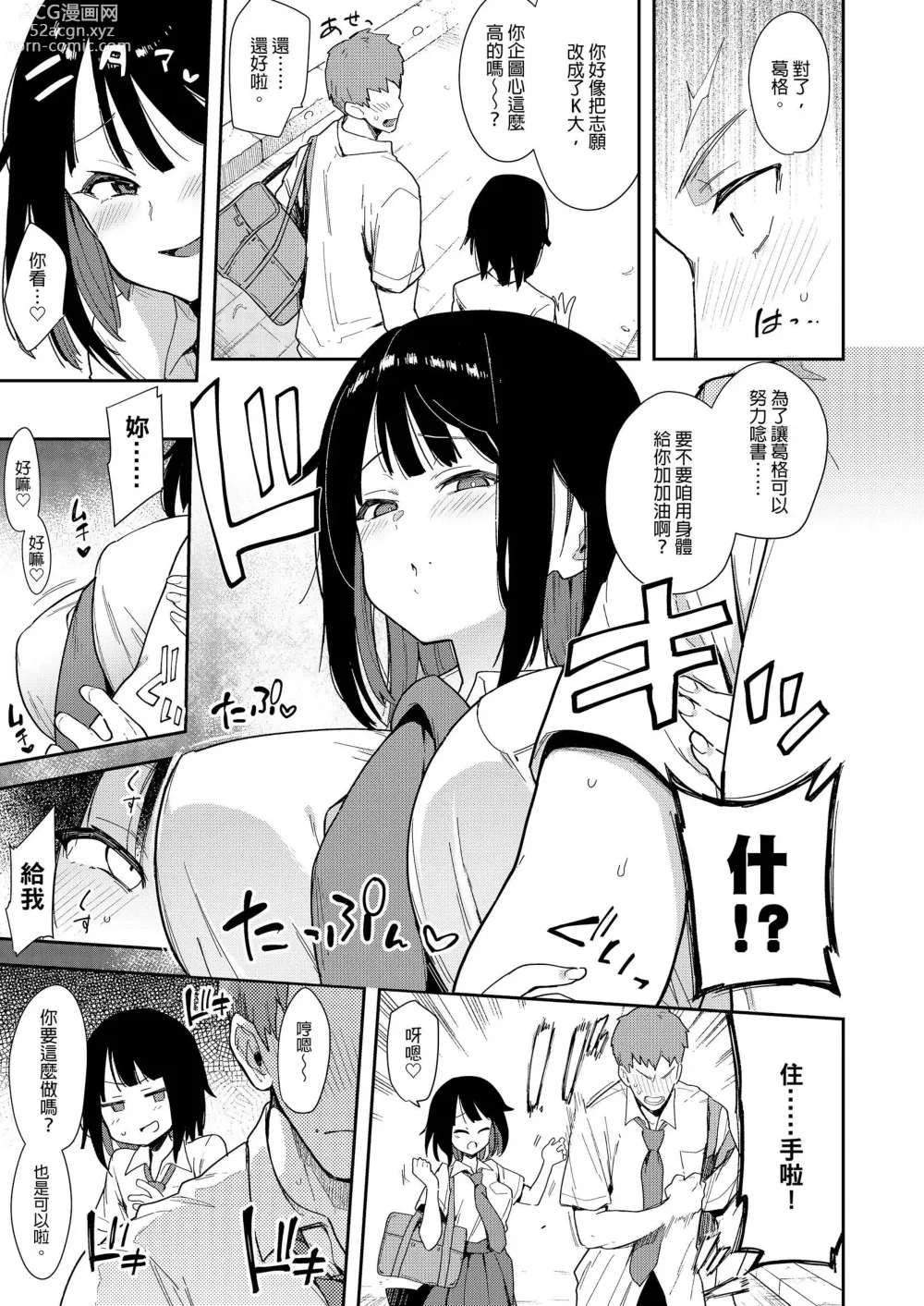 Page 68 of manga Chouko -Soushuuhen-