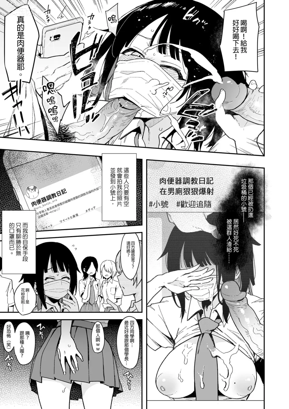 Page 78 of manga Chouko -Soushuuhen-