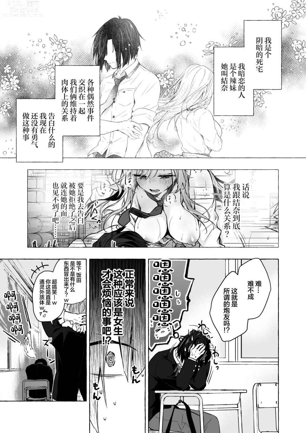 Page 2 of doujinshi Gal Yuina-chan to Ecchi 5 -Kataomoi no Kanojo ga Boku ni Sekimen!?-